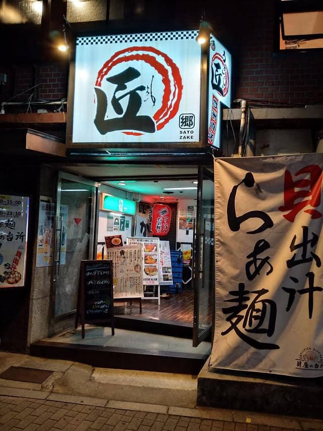 貝出汁らぁ麺 貝屋の台所 匠大崎店 - サブ画像3