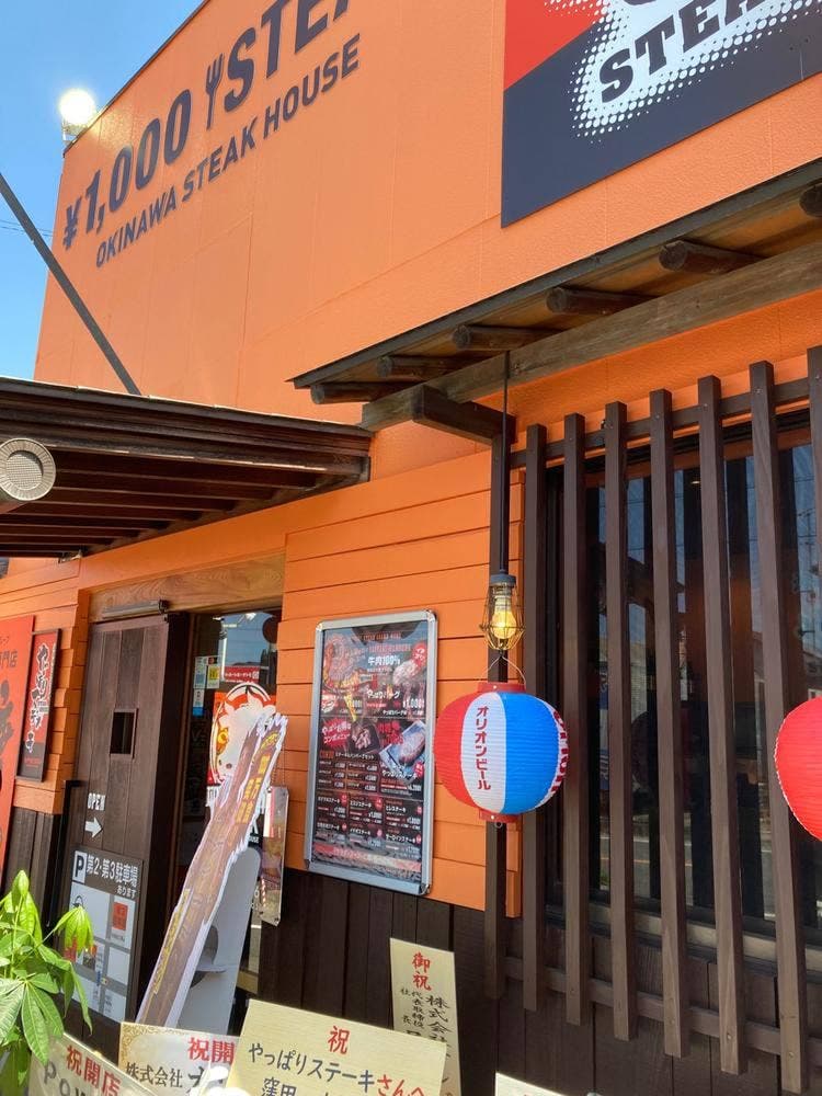 やっぱりステーキ 垣生店