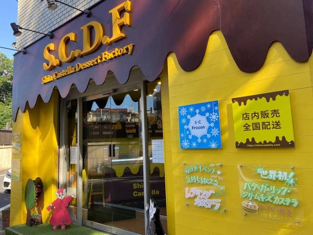 新カステラ本店 - サブ画像1