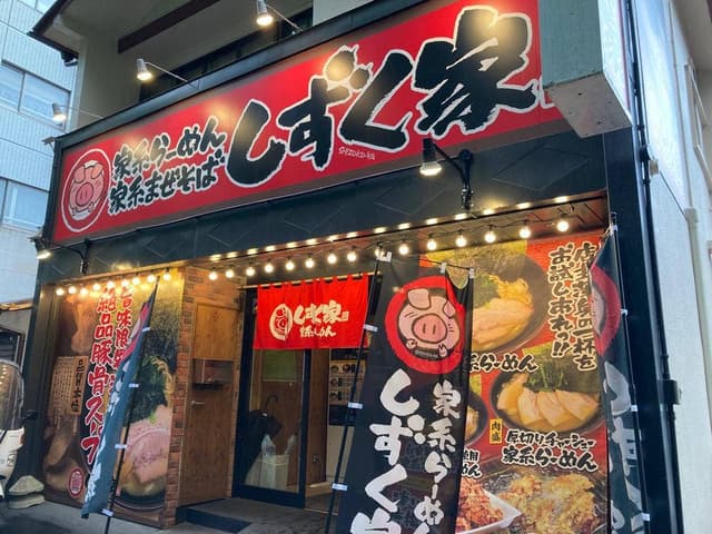 家系らーめんしずく家 - サブ画像3