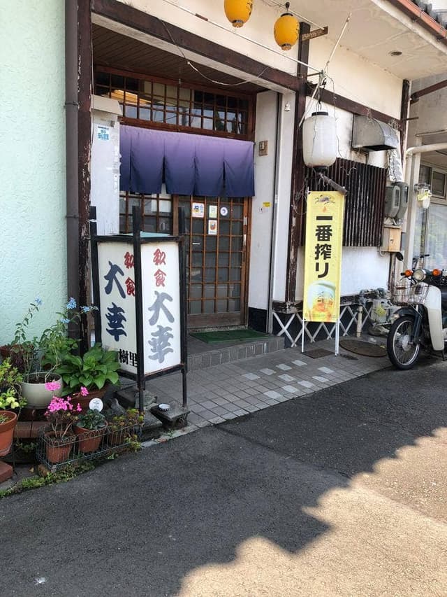 大幸 - サブ画像1