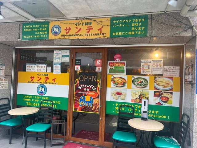 サンティ 谷津店 - サブ画像1