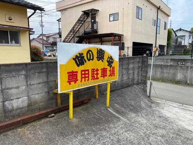 味の興安 - サブ画像3