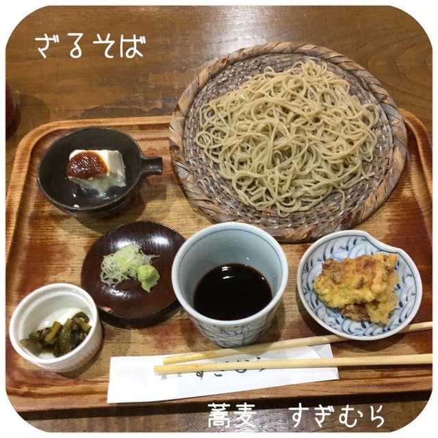 蕎麦 すぎむら - サブ画像1