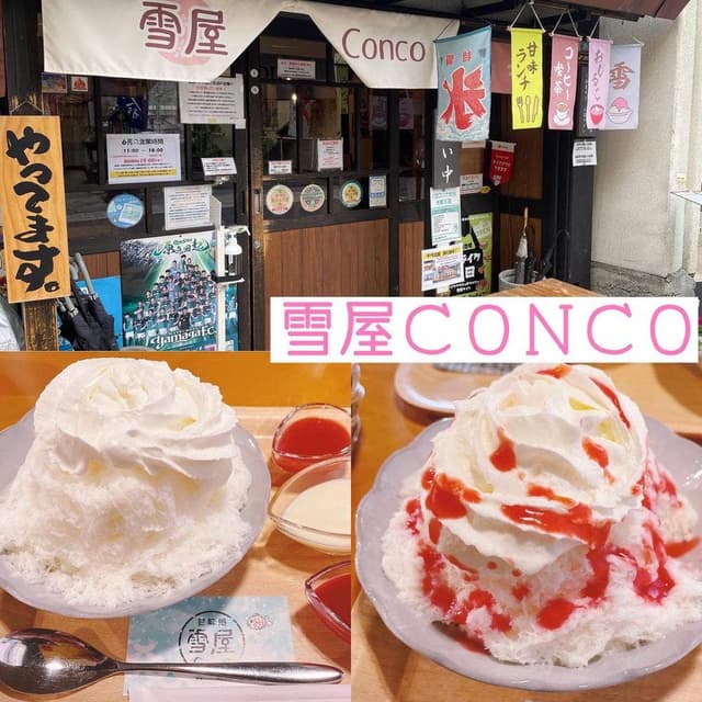 甘味処 雪屋 Conco - サブ画像1