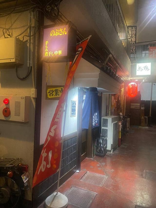 手もみ煮干し中華 のぶさん - サブ画像2