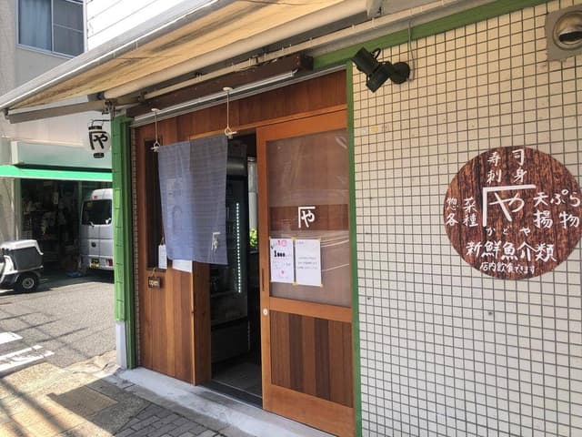 かどや - サブ画像1