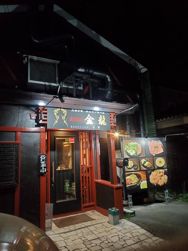 金龍 帯広店 - サブ画像2