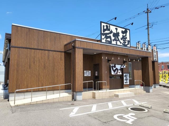 岩本屋 高岡戸出店 - サブ画像1