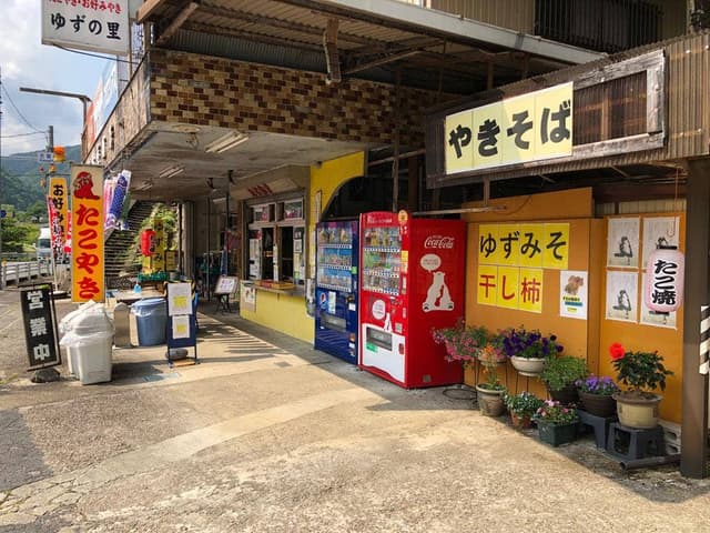 たこ焼き 橋本屋商店 ゆずの里 - サブ画像3