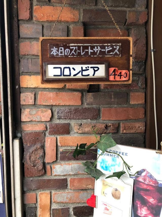 珈琲専門店 しらい - サブ画像1