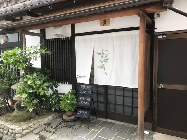 十割蕎麦 Sobami - サブ画像1