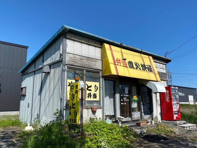 直火屋 - サブ画像2