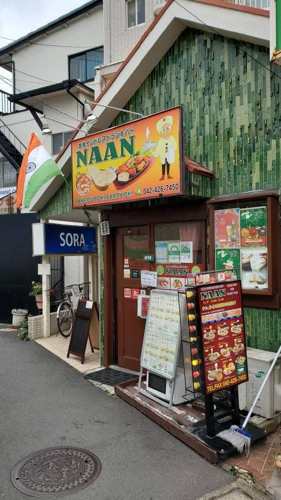 インドレストラン&バー NAAN 柴崎店 - サブ画像3