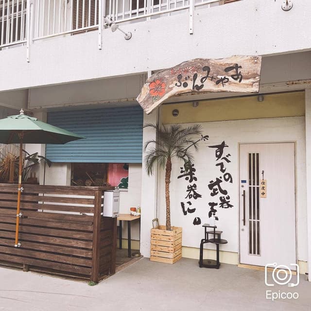島唄楽宴 ぶんみゃあ - サブ画像2