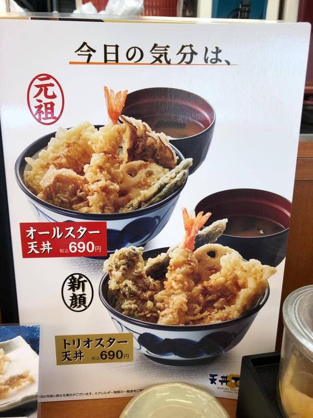 天丼てんや 相模原星が丘店 - サブ画像3