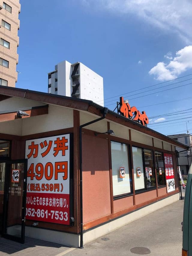かつや 名古屋弥富通店 - サブ画像2