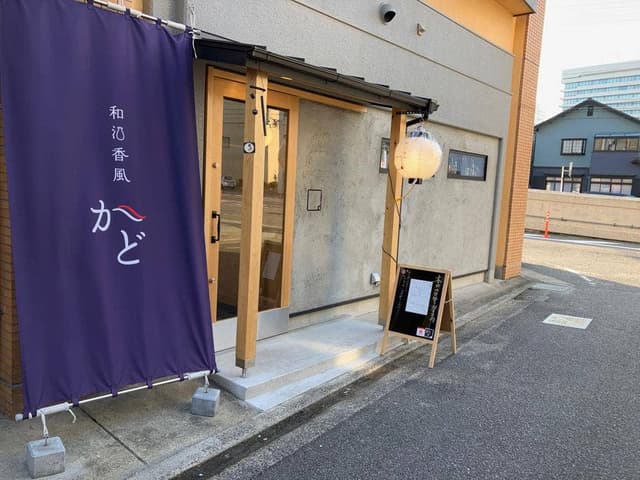 和酒香風 かど - サブ画像2