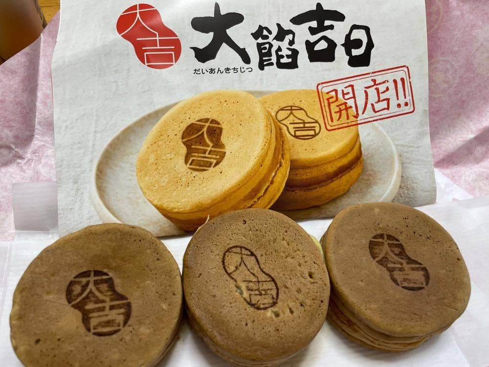 大餡吉日