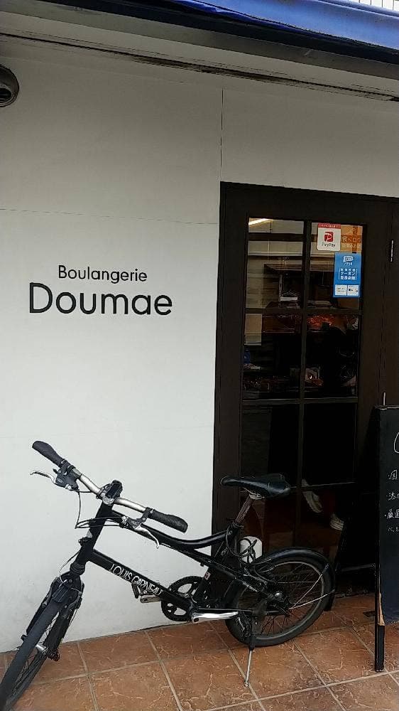 Boulangerie Doumae - サブ画像2