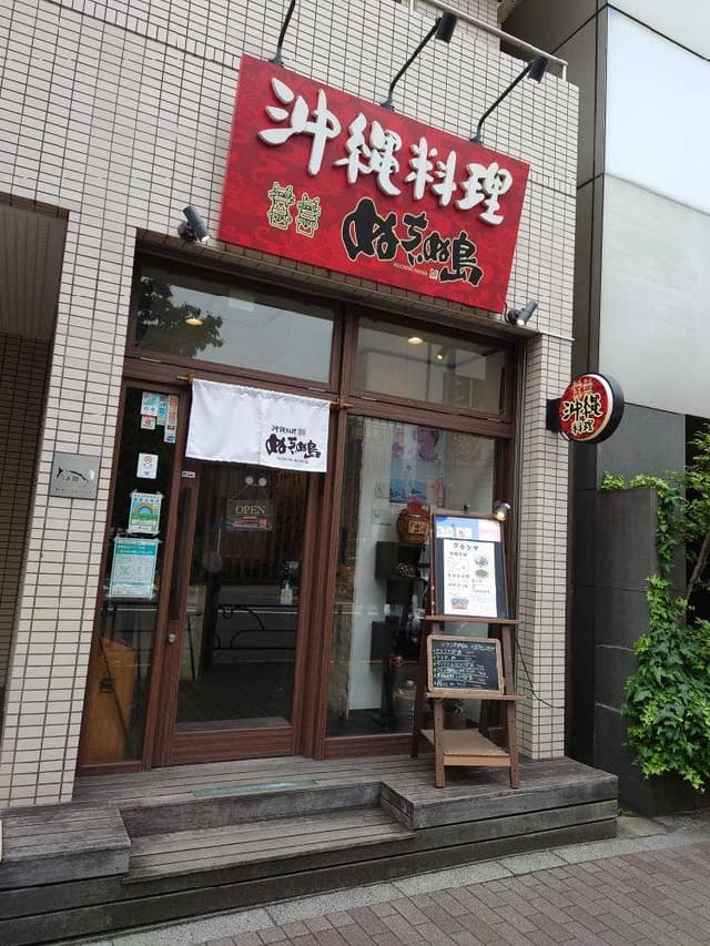 沖縄料理ぬちぃぬ島 - サブ画像1