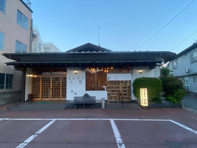 とんかつ 小龍 - サブ画像1