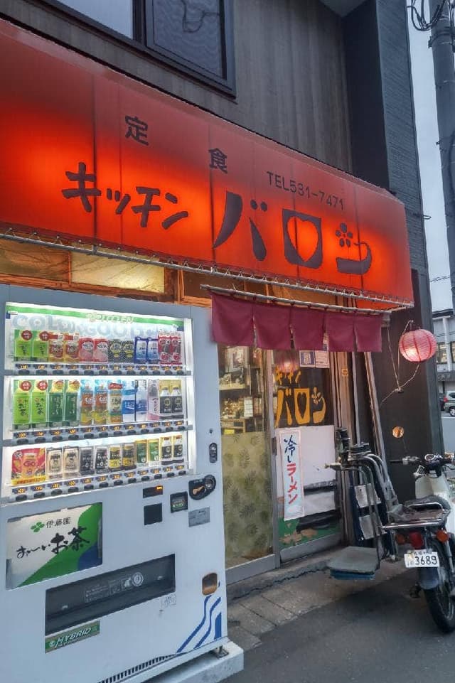 キッチンバロン - サブ画像3