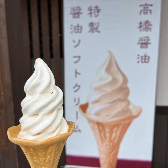 高橋醤油 醤油工場直売所 - サブ画像1