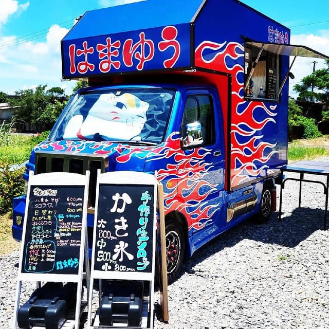はまゆう - サブ画像2