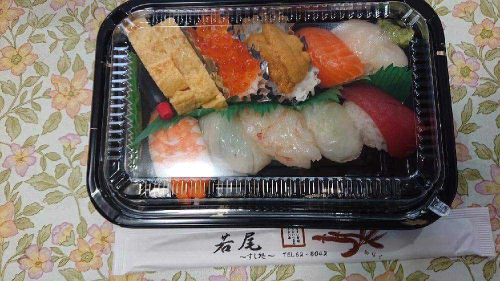 若尾寿司