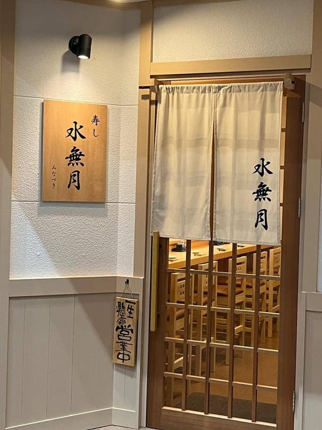 水無月 - サブ画像2