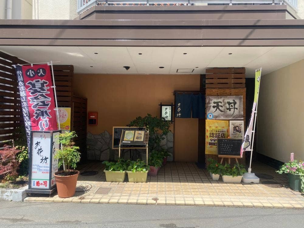 お花坊