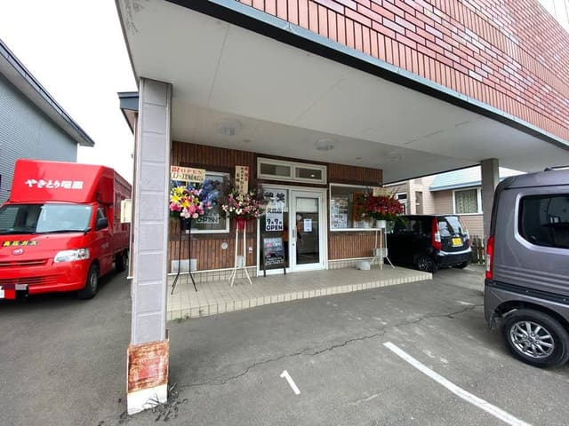 鶏笑 文苑店 - サブ画像1