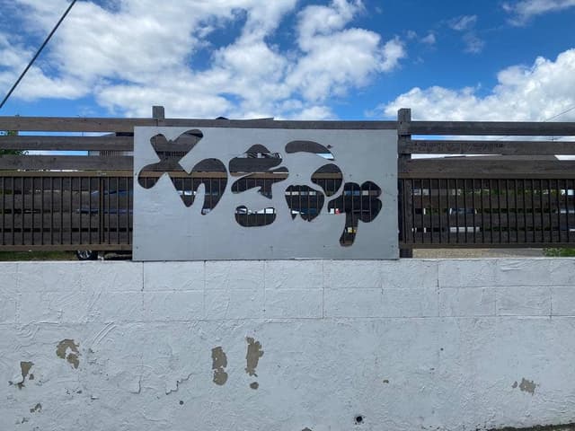 ちきゅうや 大館店 - サブ画像3