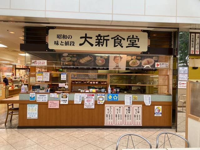 大新食堂 アネックスカワトク店 - サブ画像1