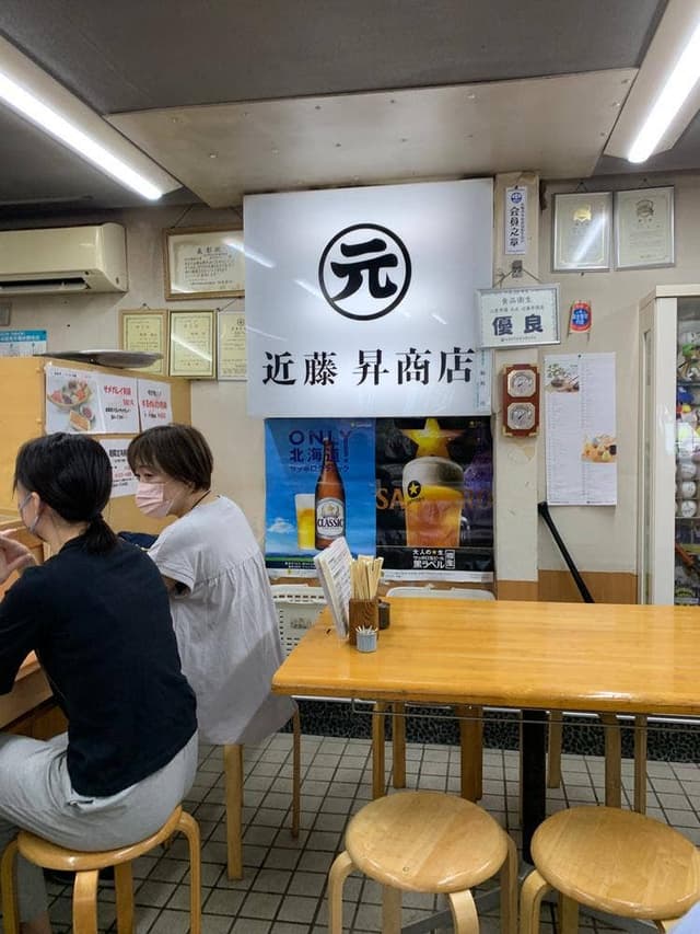 近藤昇商店 - サブ画像2