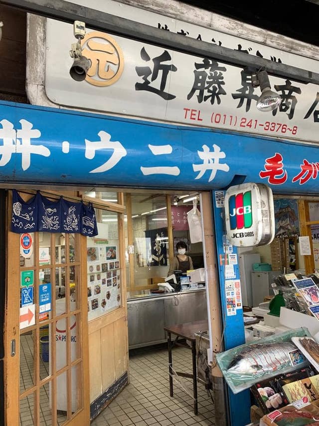近藤昇商店 - サブ画像1