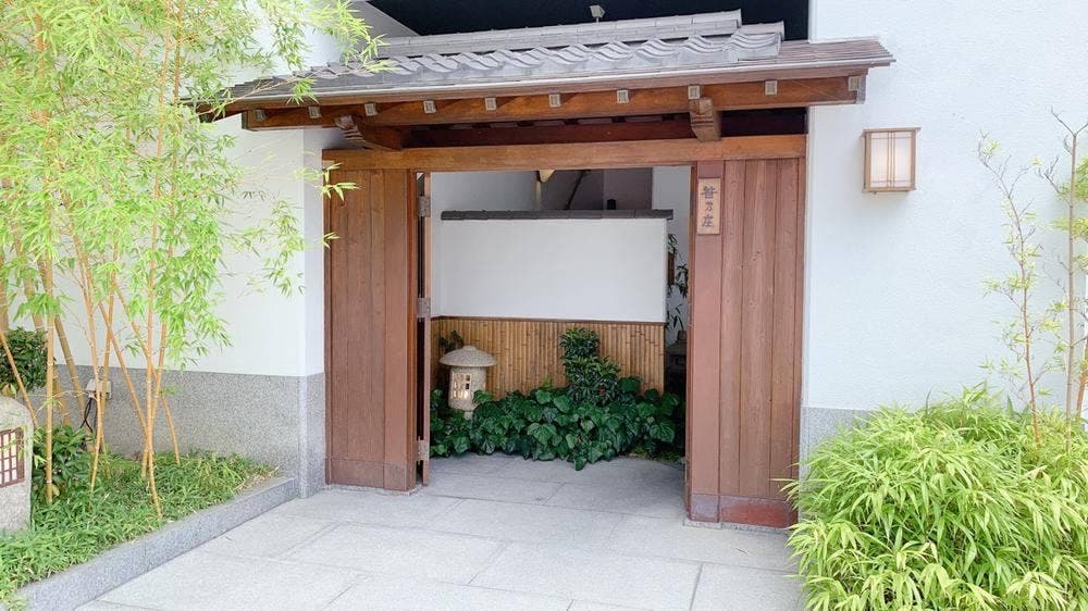 伊月笹乃庄