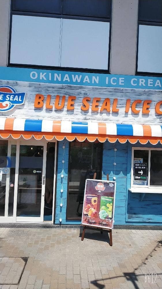 ブルーシール 南与野店 - サブ画像1