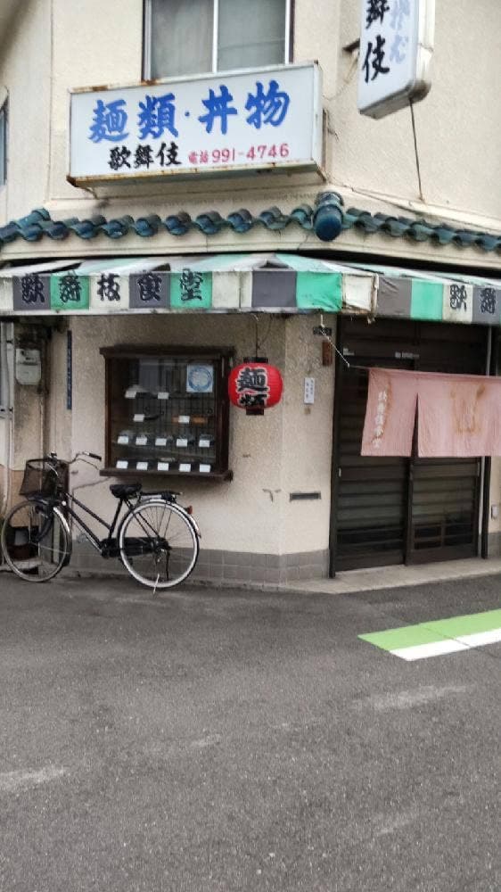 歌舞伎食堂 - サブ画像1