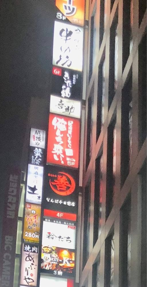 居酒屋いくなら俺んち来い。 なんば店 - サブ画像2