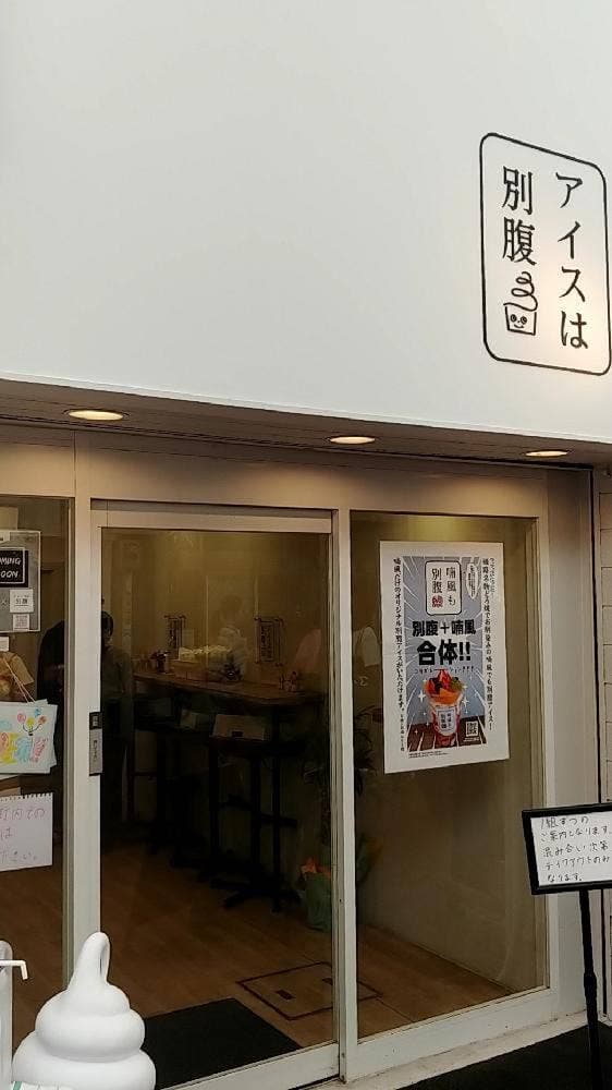 夜パフェ専門店 アイスは別腹 - サブ画像1