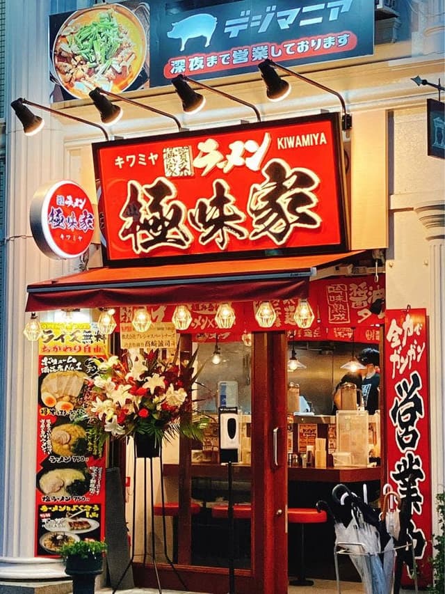 横浜家系ラーメン 極味家 大倉山店 - サブ画像3