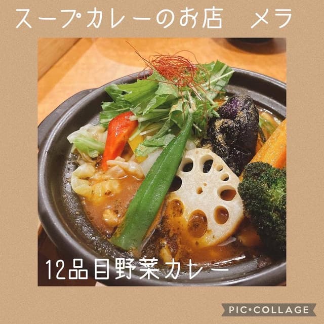 スープカリーの店 MERA - サブ画像1