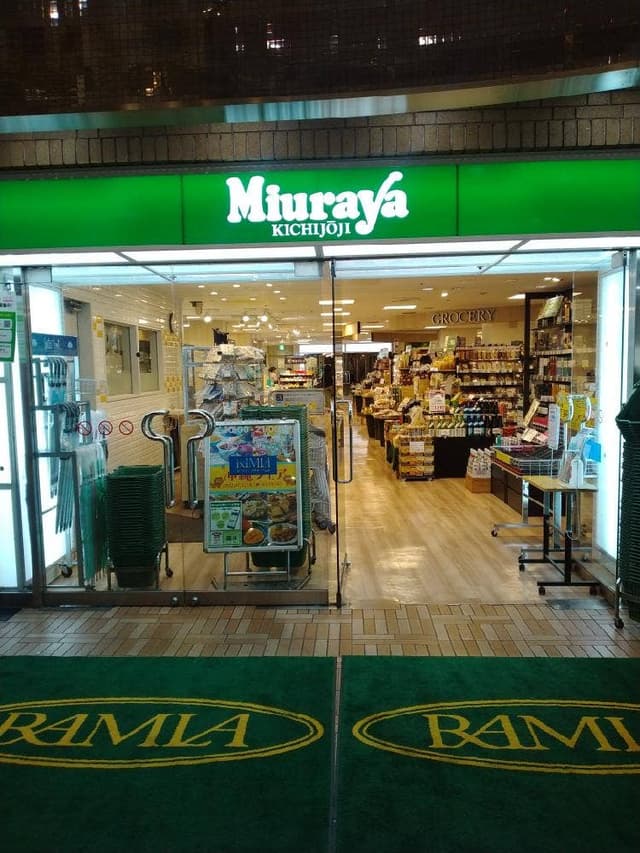 三浦屋 武蔵小金井店 - サブ画像1