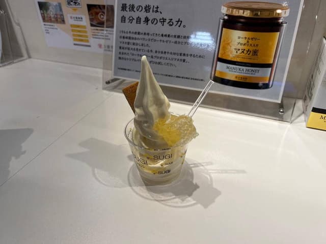 杉養蜂園 登別店 - サブ画像2