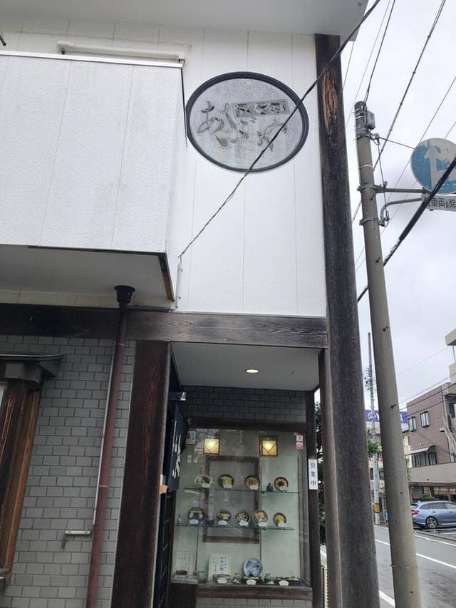 あさぶや - サブ画像2