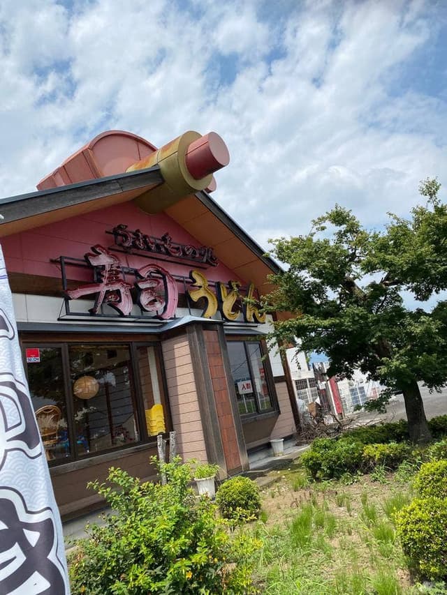 寿司うどん 源氏家族 上小塙店 - サブ画像2