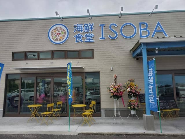 海鮮食堂ISOBA - サブ画像3