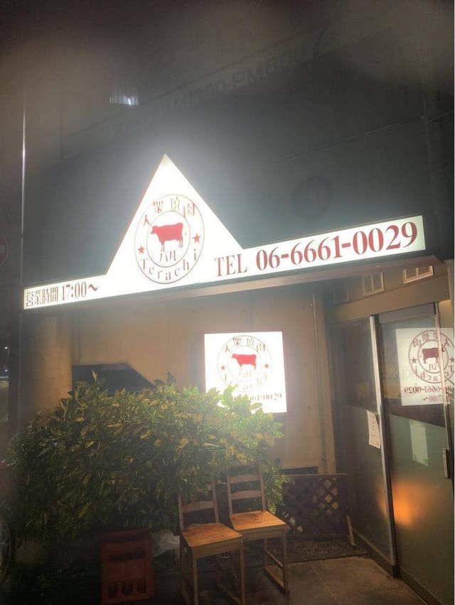 大衆焼肉バル Terachi - サブ画像2